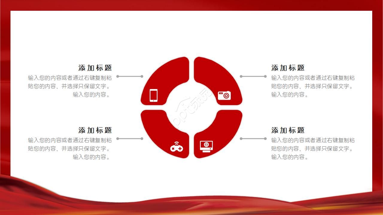 红色大气喜庆企业社区表彰PPT模板