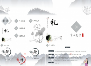 古代商务礼仪ppt模板下载推荐