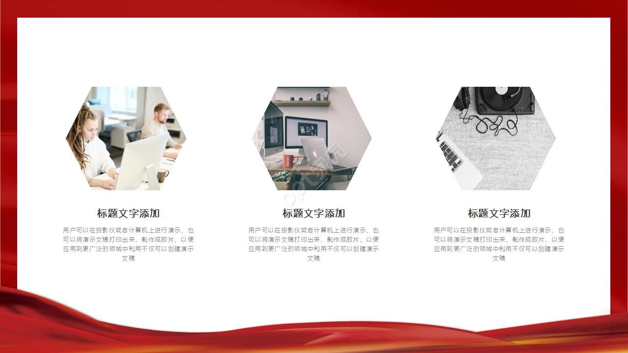 红色大气喜庆企业社区表彰PPT模板