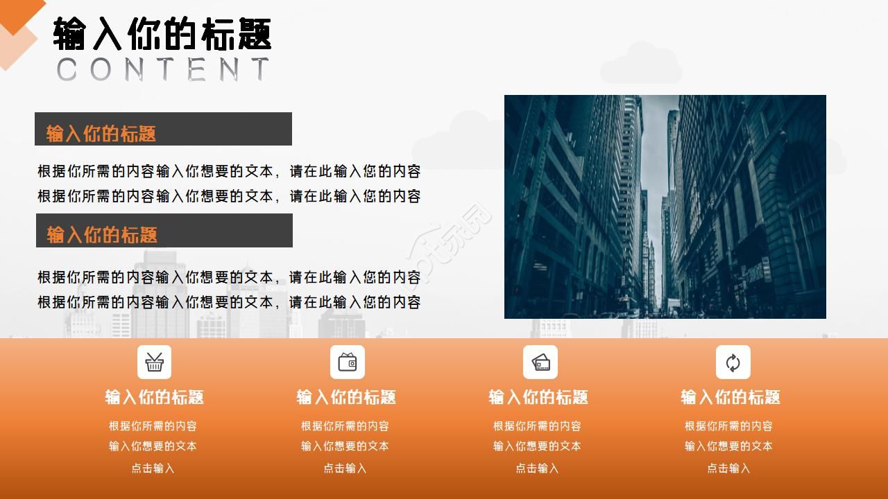 房地产销售技巧ppt模板