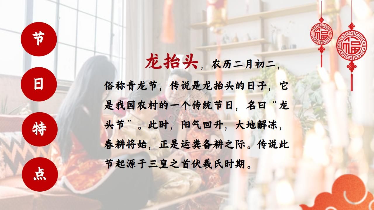 二月二龙抬头ppt模板