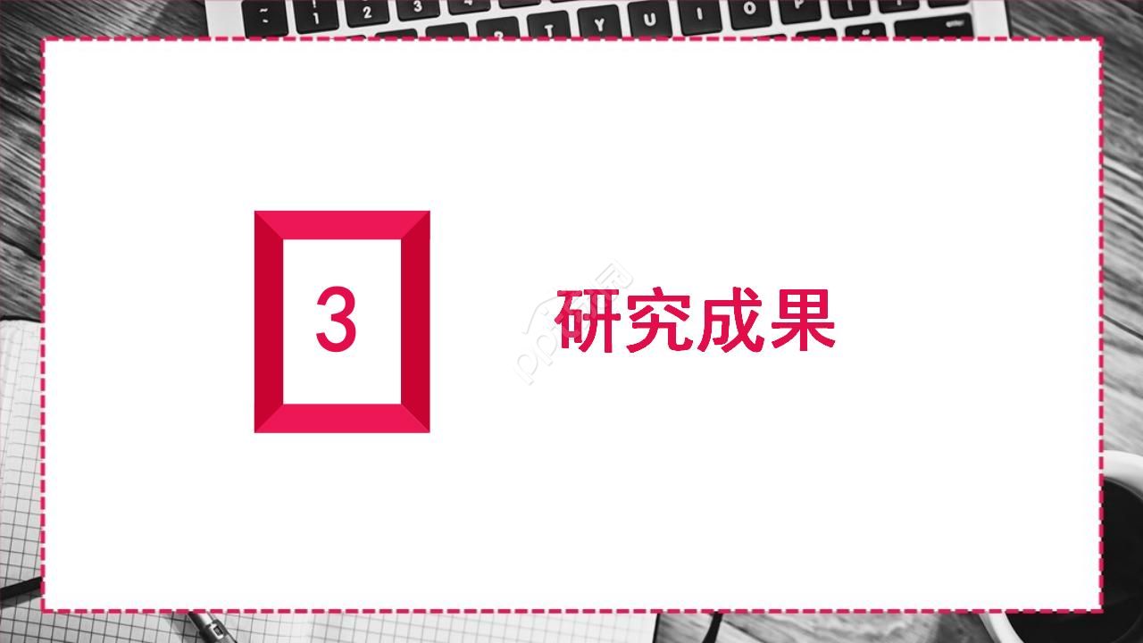 博士入学复试ppt模板