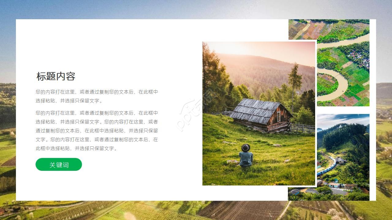 新农村建设城镇介绍PPT模板