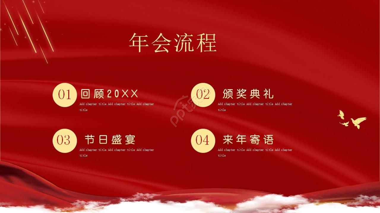 红色大气喜庆企业社区表彰PPT模板