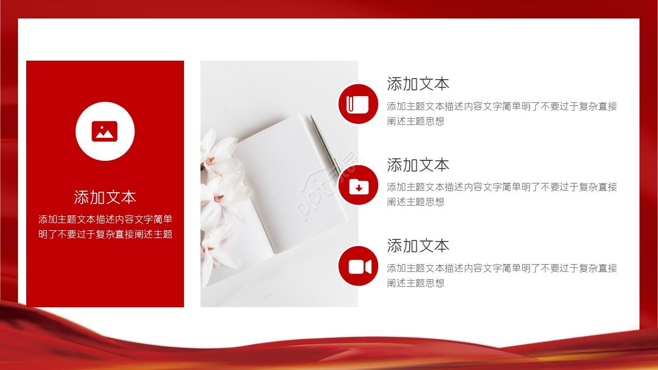 红色大气喜庆企业社区表彰PPT模板