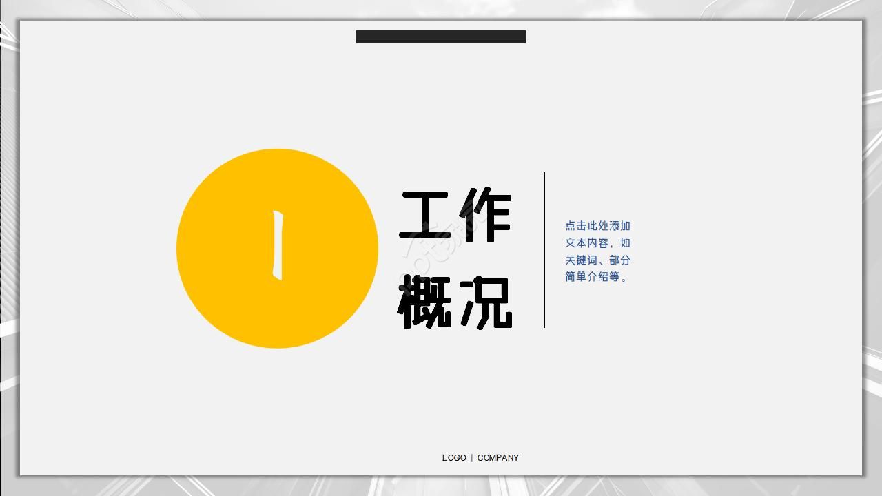 房地产销售工作计划ppt模板