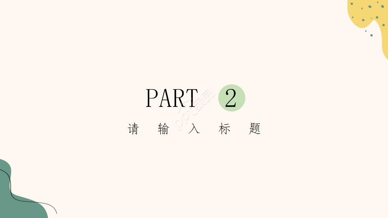 手绘风格简洁清爽ppt模板