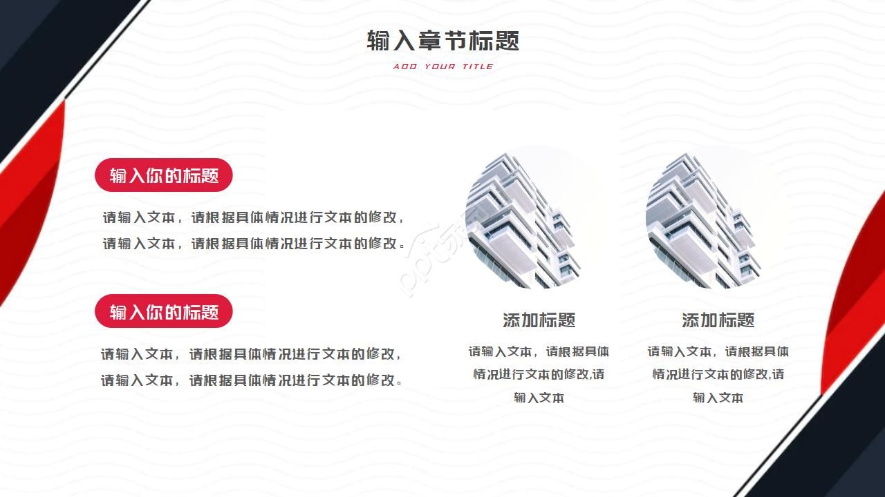 红色创意精美工作汇报ppt模板