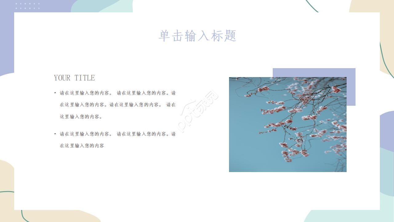 小清新唯美花朵淡雅ppt模板