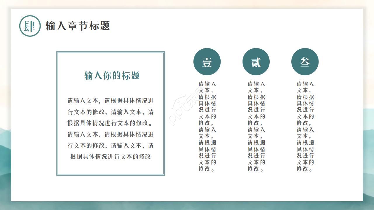 国风景色ppt模板