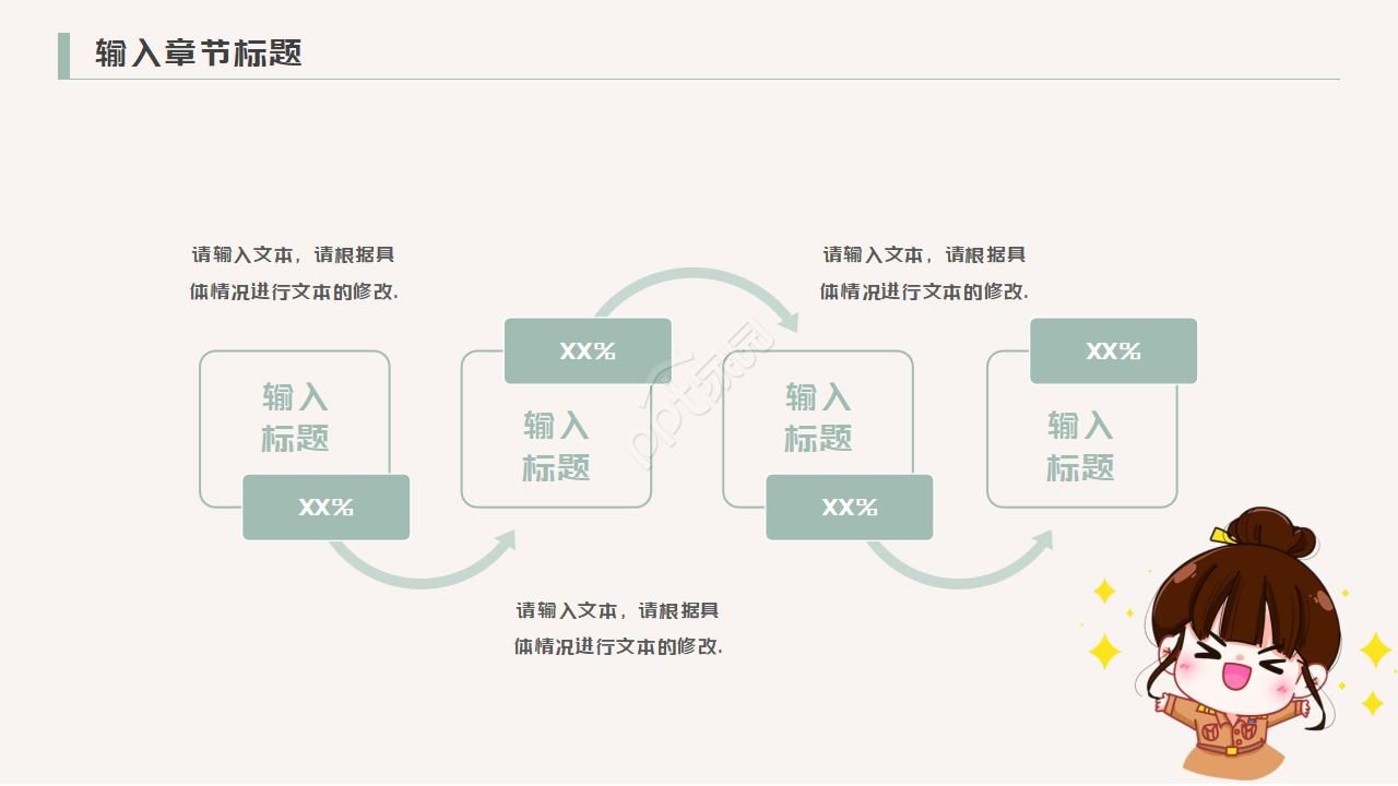 卡通简洁PPT模板 