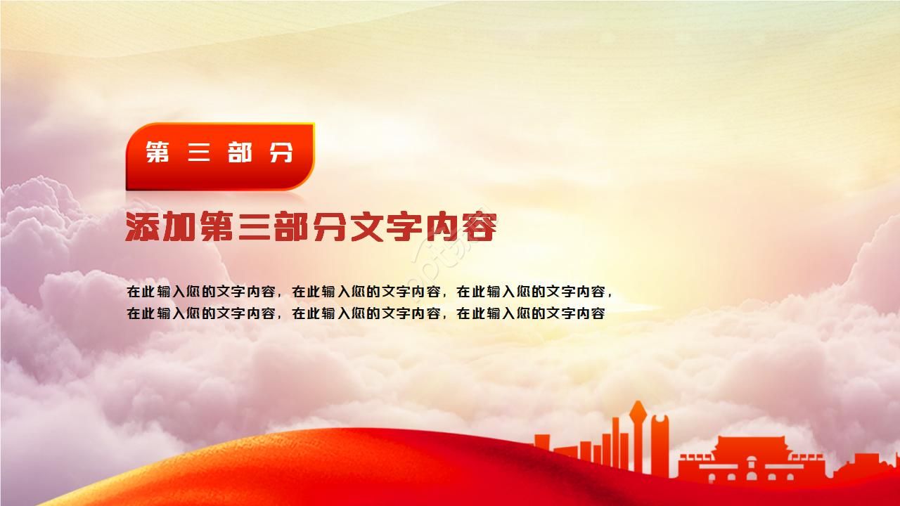 中国风工会民主管理汇报ppt模板