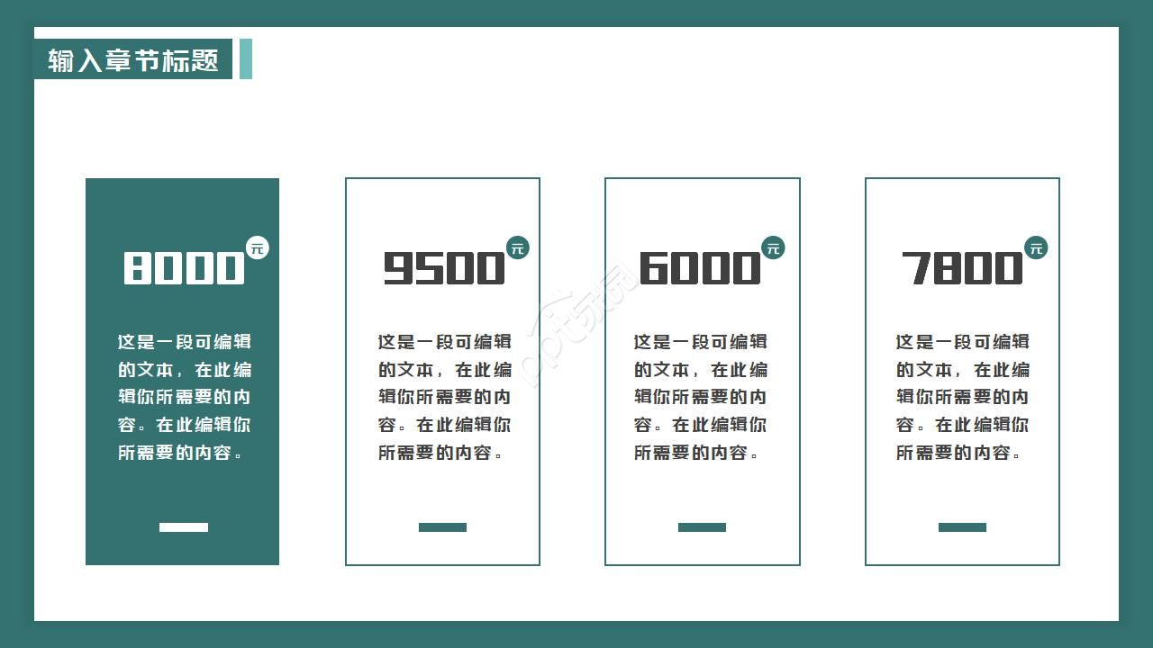 简约欧美扁平化ppt模板