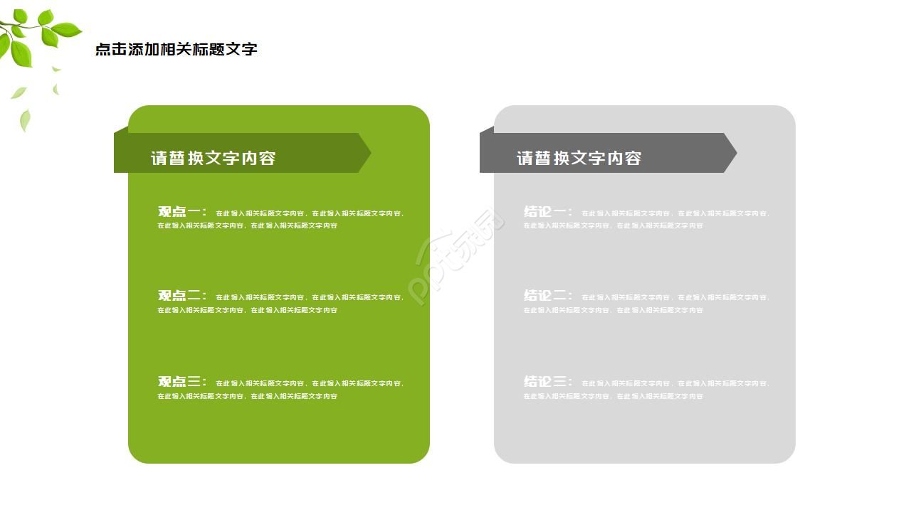文艺范小清新植物花卉商务工作总结报告ppt模板