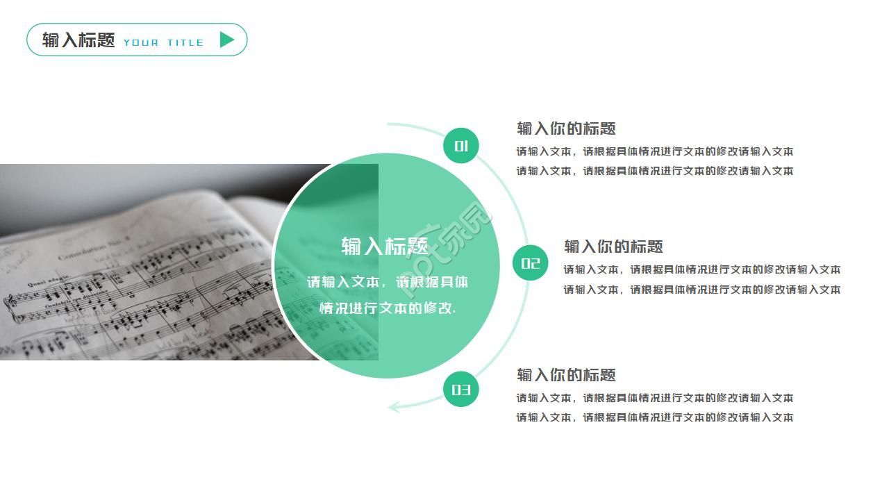 多彩创意精致简约现代钢琴主题ppt模板