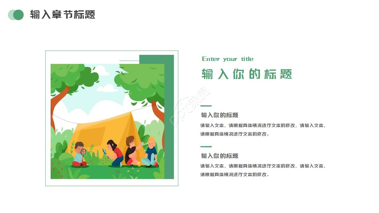 少儿夏令营ppt模板