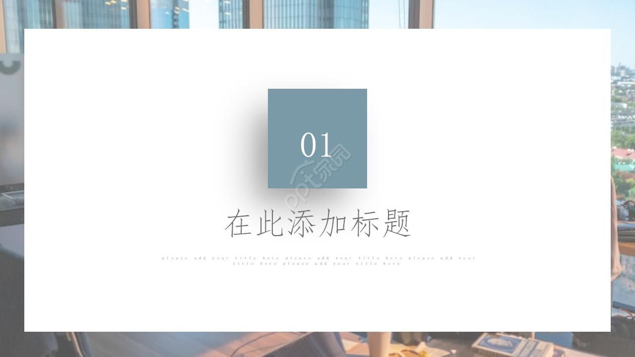 时尚简约欧美风格年终总结ppt模板