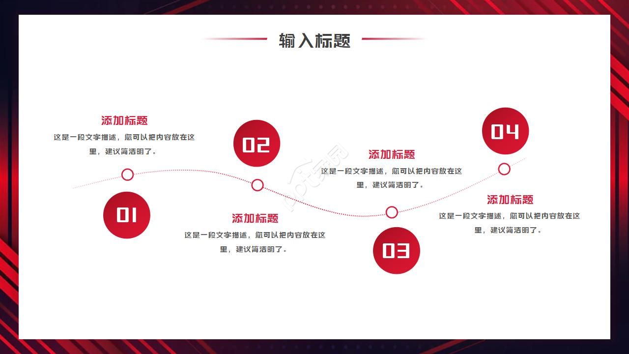 红色大气高端创意时尚音乐会ppt模板