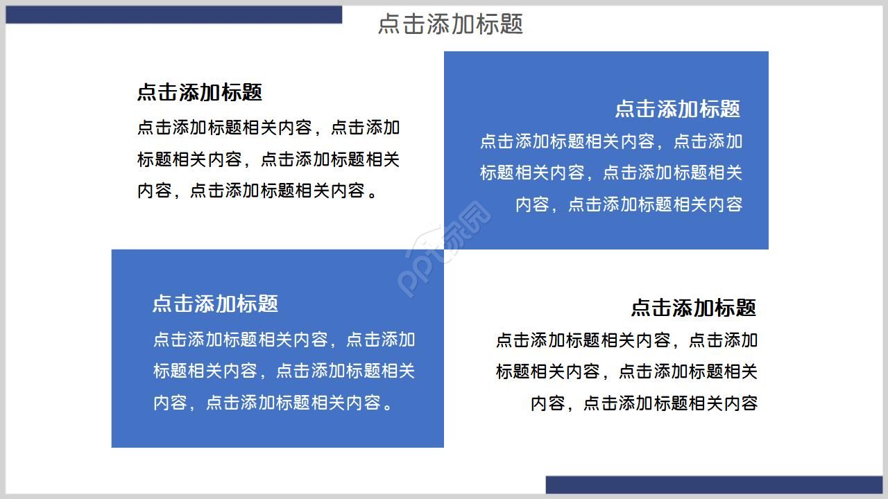 房屋建筑施工ppt模板