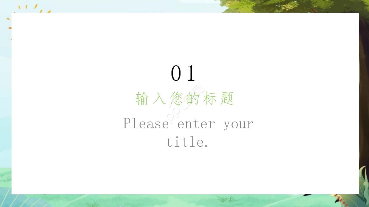 幼儿园优秀说课ppt演示