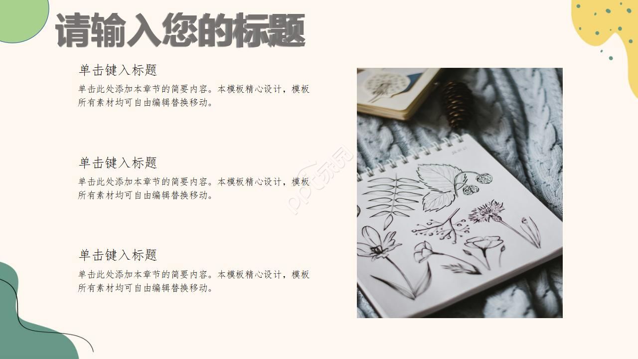 手绘风格简洁清爽ppt模板