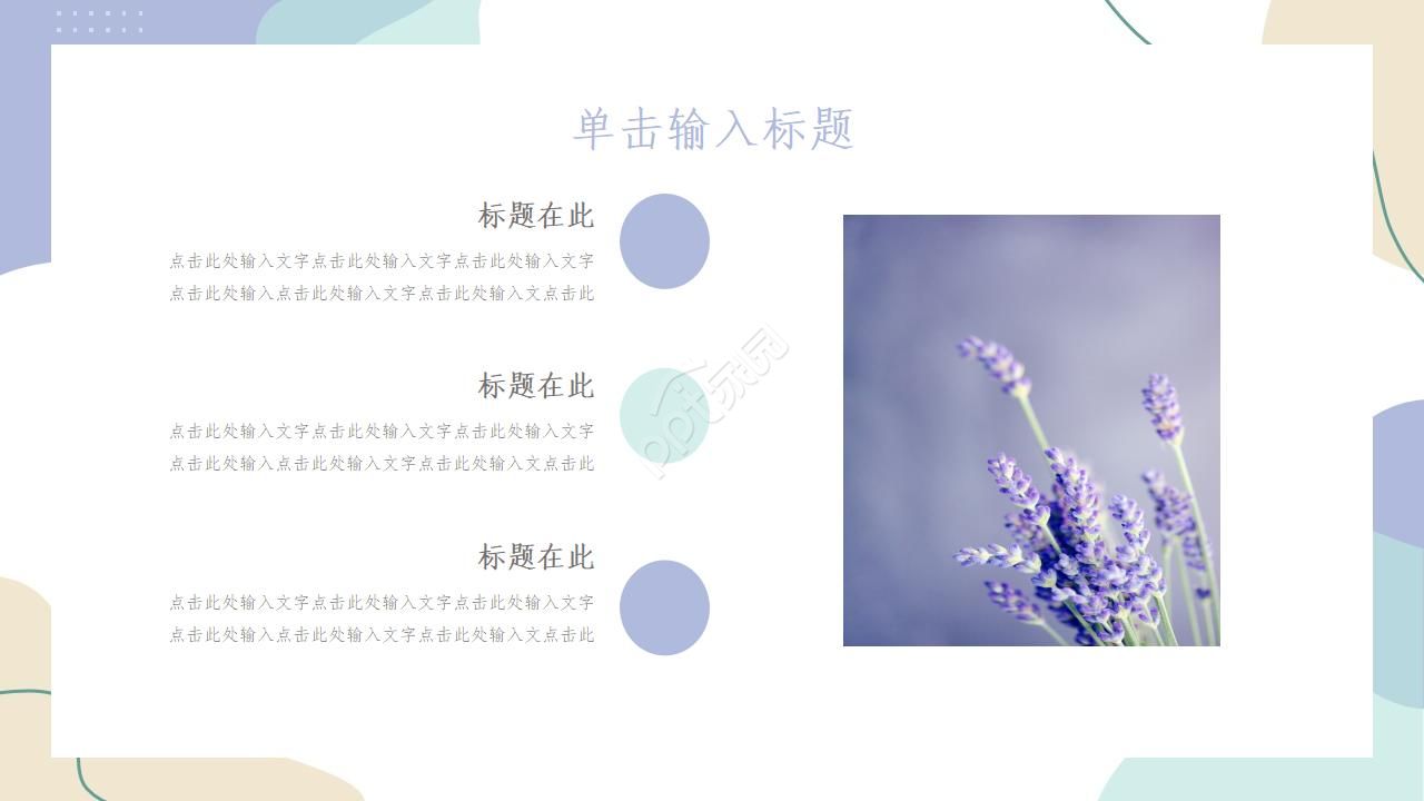 小清新唯美花朵淡雅ppt模板