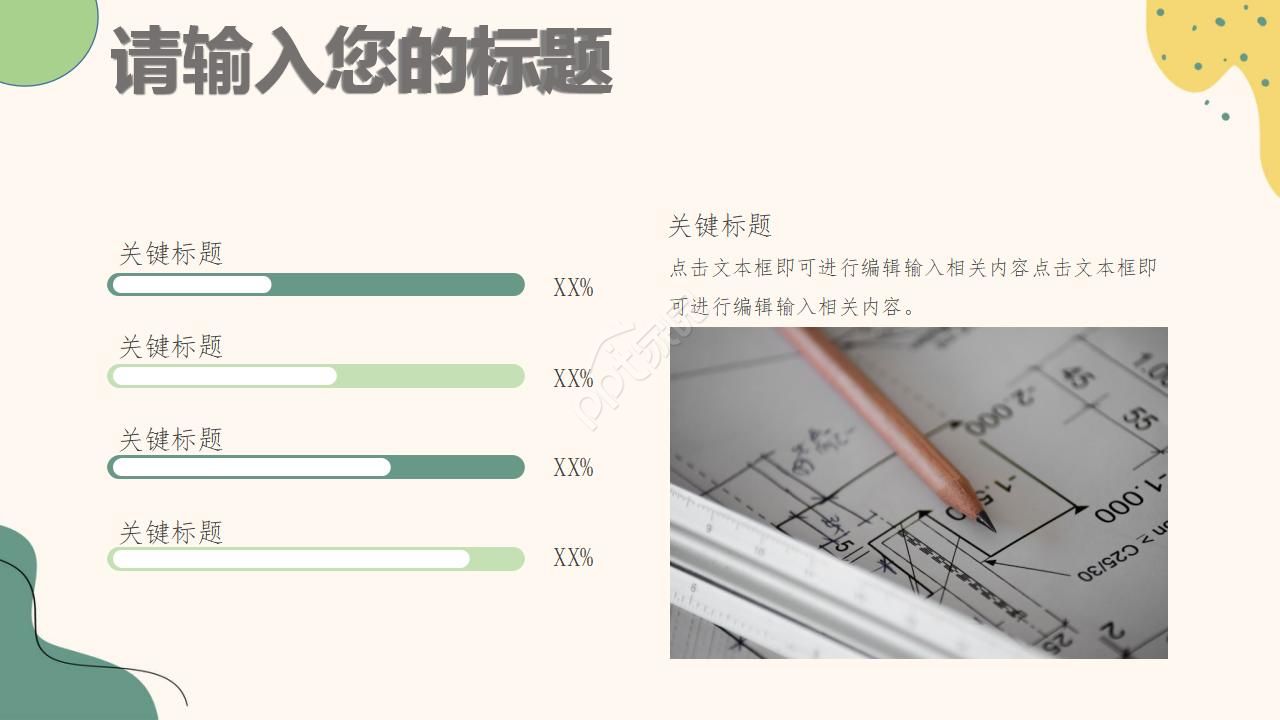手绘风格简洁清爽ppt模板