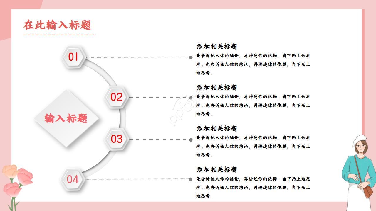 微粒体女生个人简历ppt模板