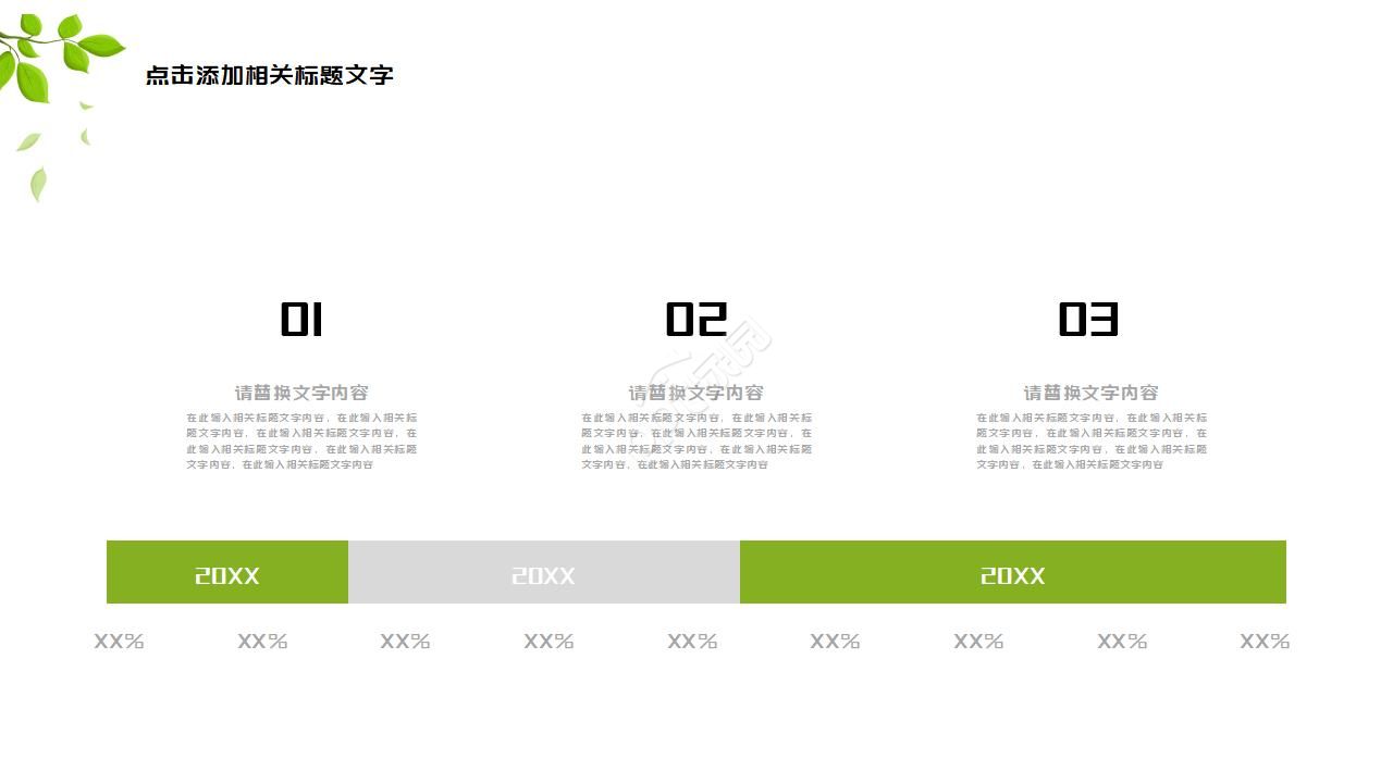 文艺范小清新植物花卉商务工作总结报告ppt模板
