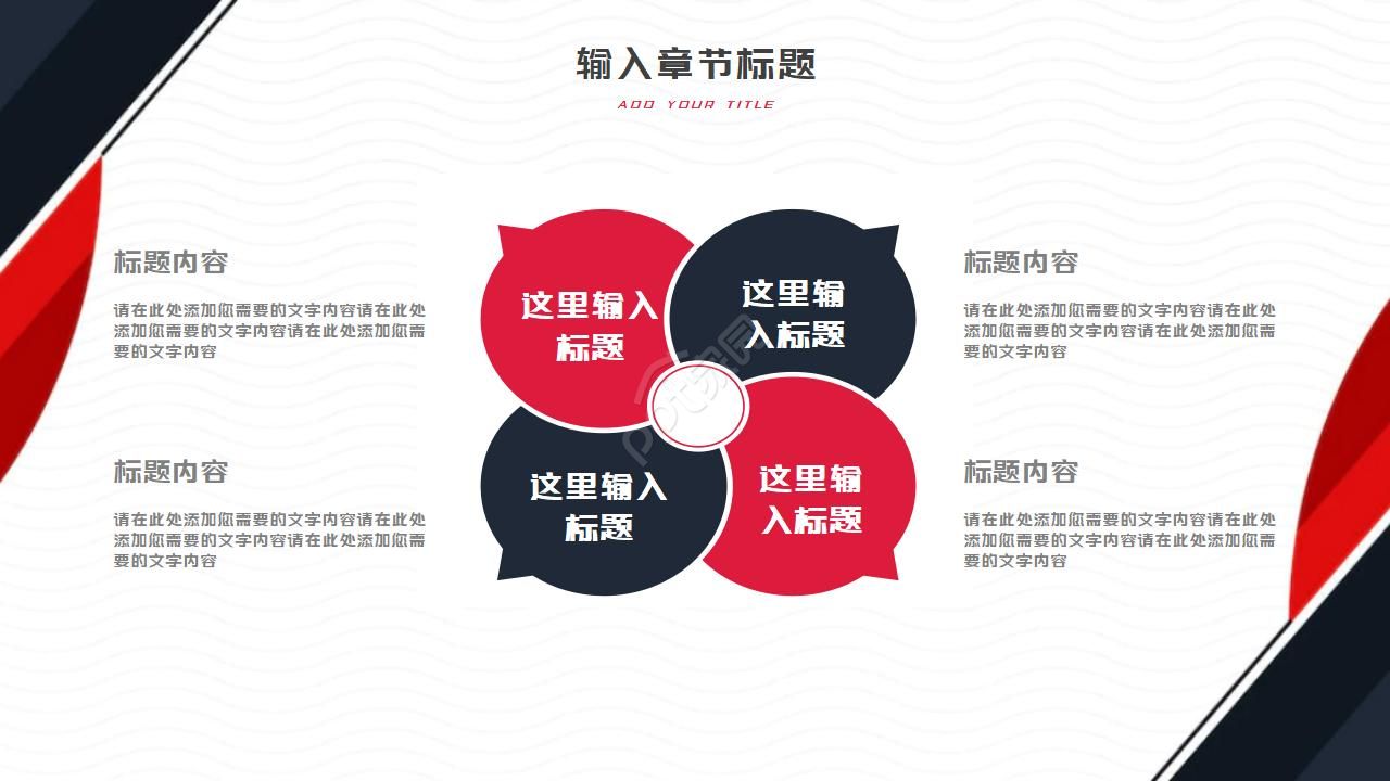 红色创意精美工作汇报ppt模板