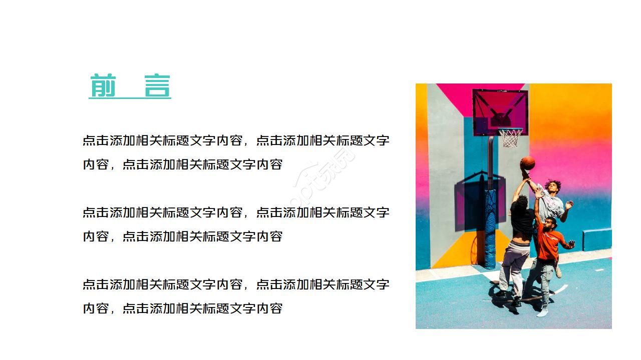 学校运动会安全ppt模板