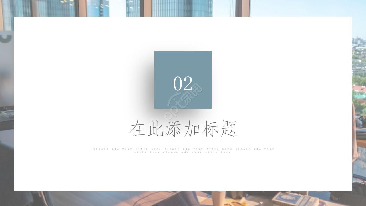 时尚简约欧美风格年终总结ppt模板