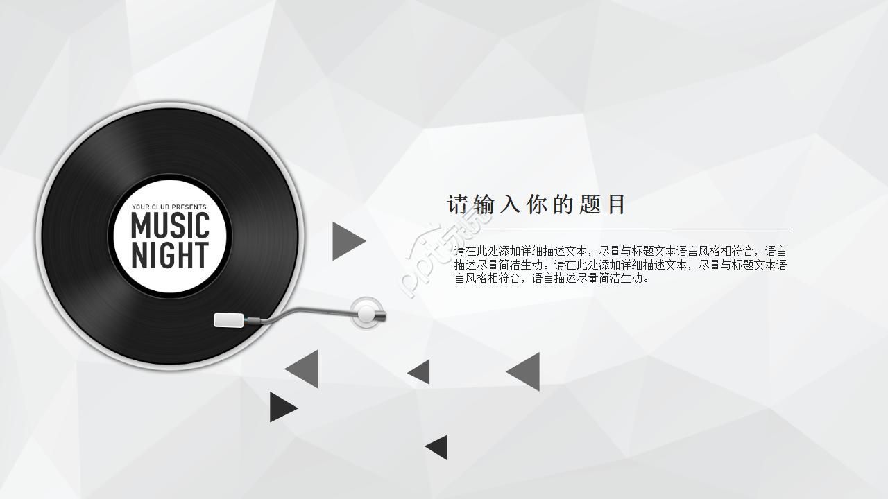 小学音乐课件ppt模板