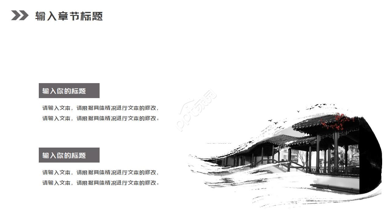 介绍中国水墨画ppt模板