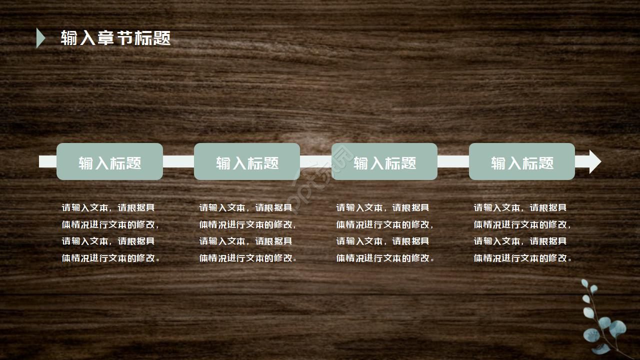 黑色高大上花木纹ppt模板