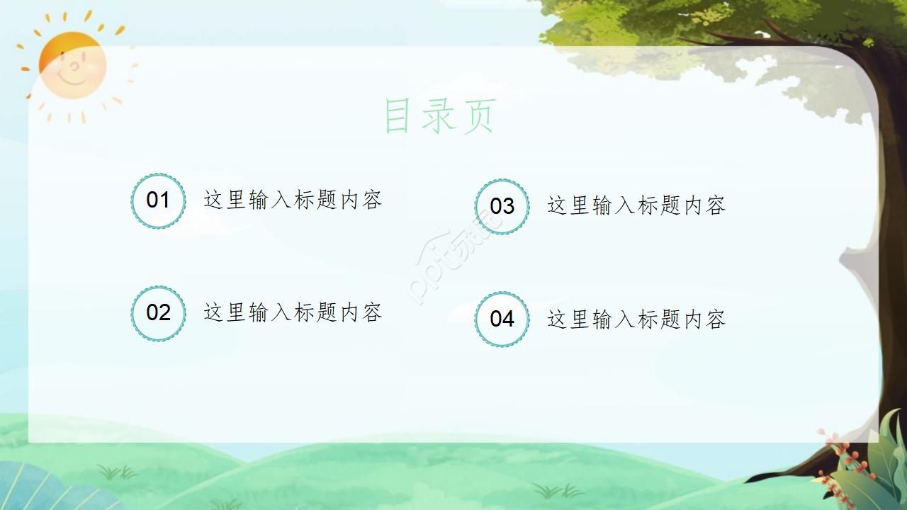 幼儿园优秀说课ppt演示