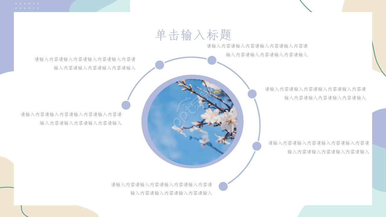 小清新唯美花朵淡雅ppt模板