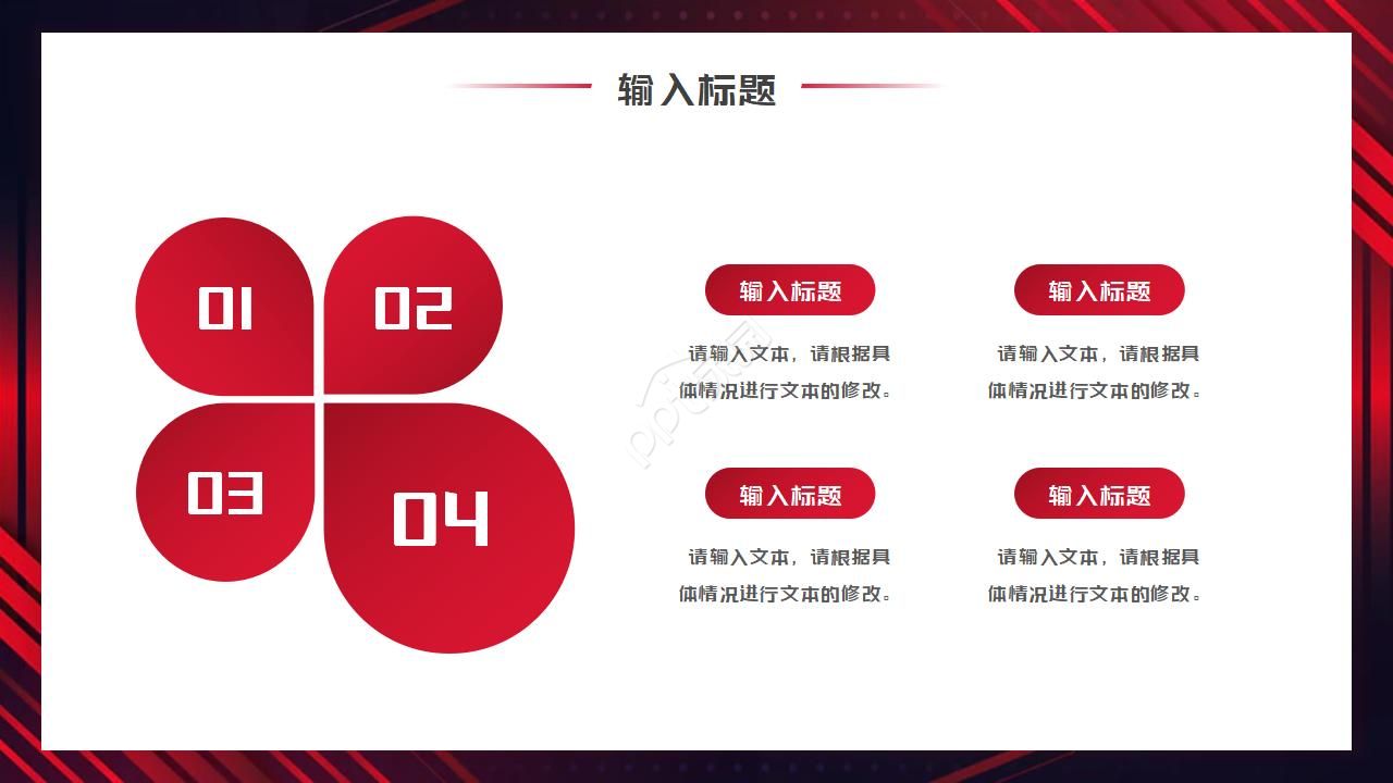 红色大气高端创意时尚音乐会ppt模板