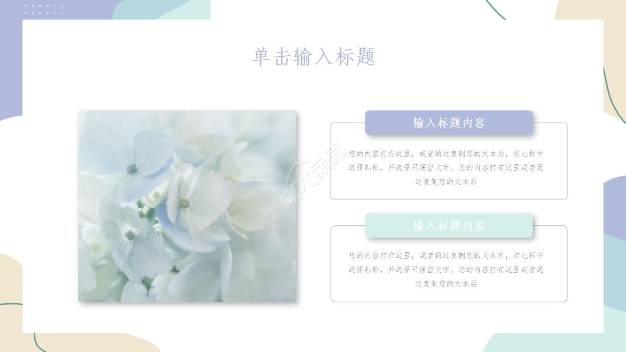 小清新唯美花朵淡雅ppt模板