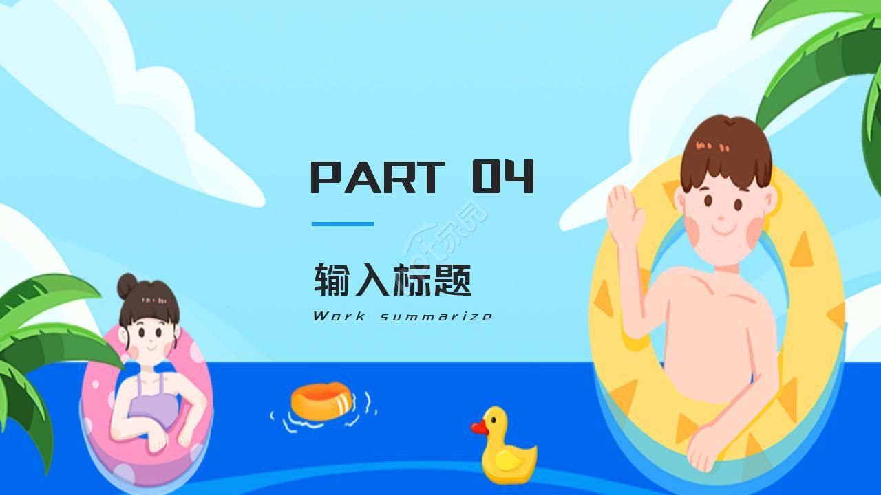 珍爱生命严防溺水主题班会ppt模板