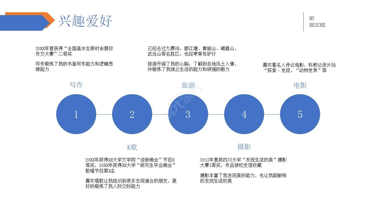 学生个人述职报告ppt模板