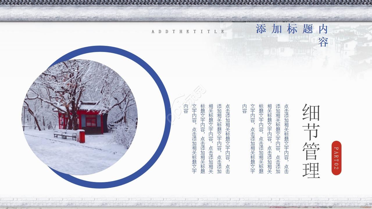 中国风水墨山河小寒工作汇报ppt模板