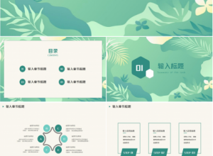 清新的绿色家长会ppt模板下载推荐