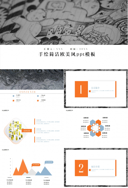 手绘简洁欧美风ppt模板