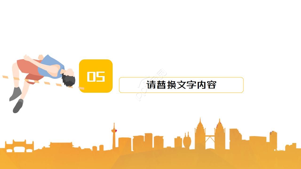 学校运动会安全ppt模板