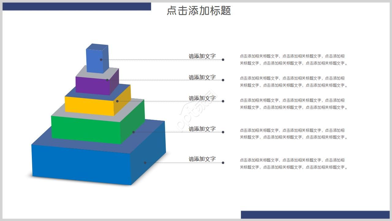 房屋建筑施工ppt模板