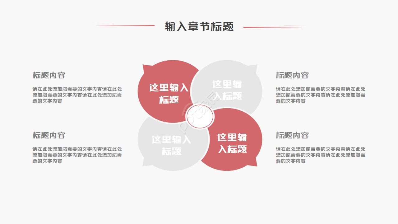 简约清爽音乐分享ppt模板
