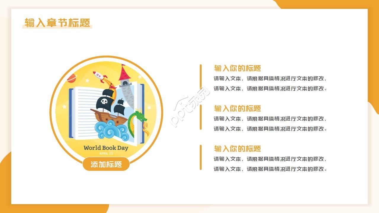 卡通简笔画幼儿园读书分享会ppt模板