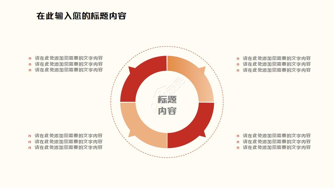 中国风工会民主管理汇报ppt模板