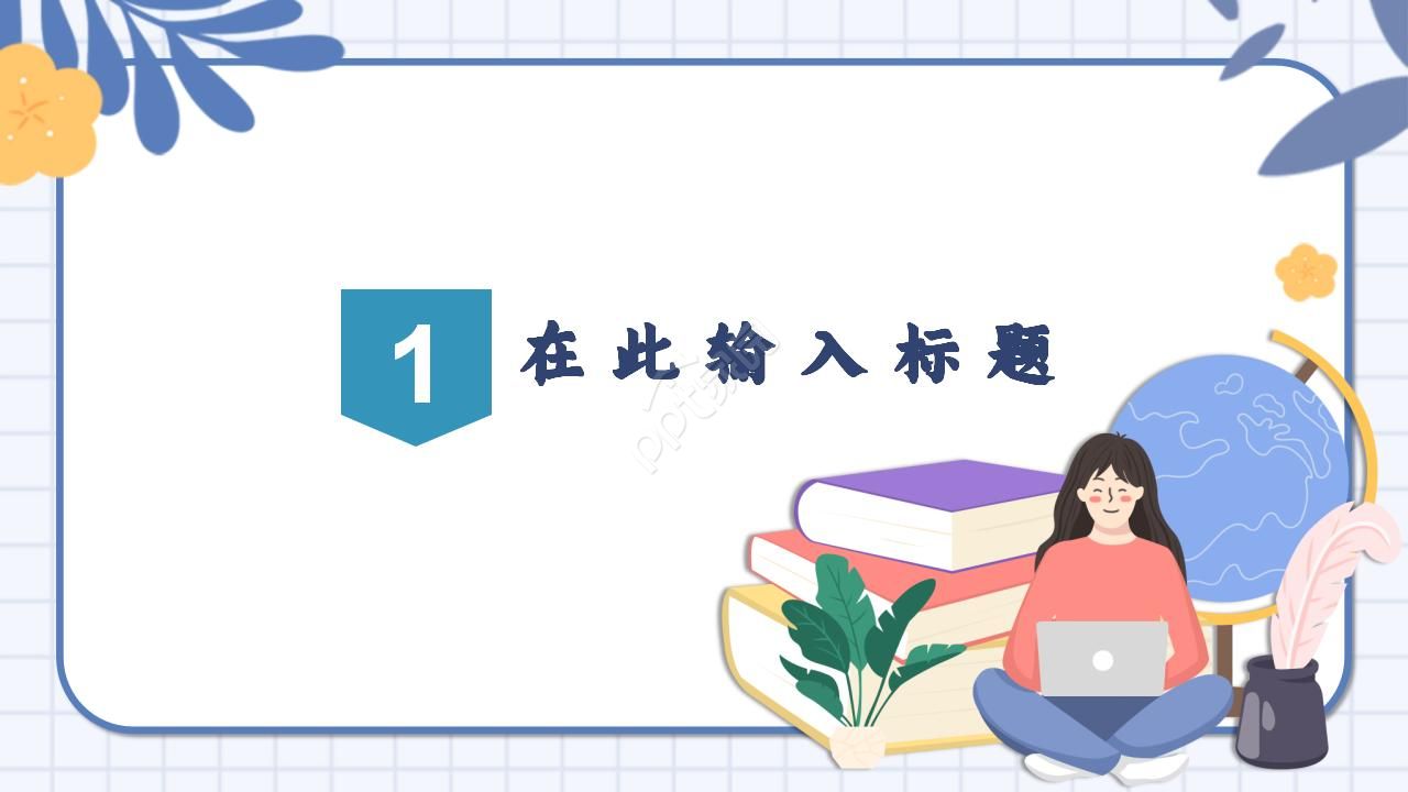 研究生复试介绍ppt模板